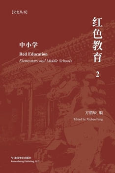 Paperback 红色教育（2）: 中小学 [Undetermined] Book