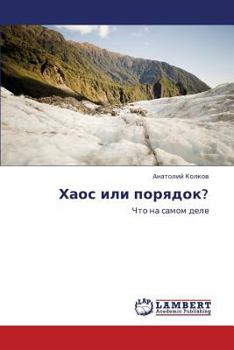 Paperback Khaos Ili Poryadok? [Russian] Book