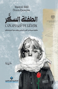 Paperback ?????? ????? - Sugar Girl (Arabic Edition) [Arabic] Book