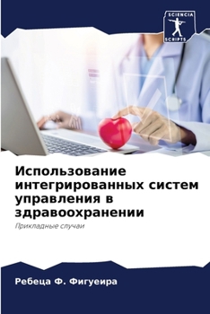 Paperback Использование интегрир&# [Russian] Book
