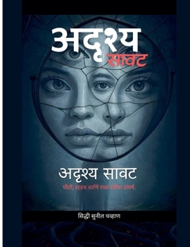 Paperback अदृश्य सावट Book