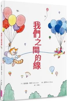 Hardcover The Line Between Us [Chinese] Book