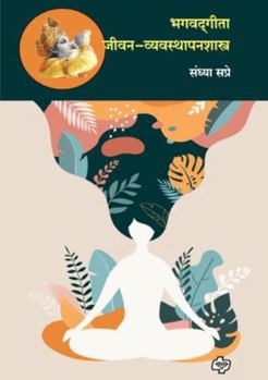Paperback Bhagavadgeeta jeevanvyavastpanshastra [Marathi] Book