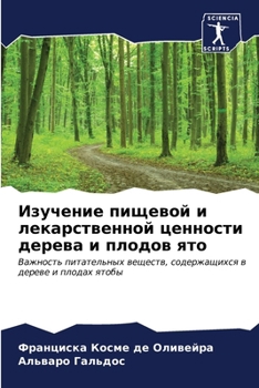 Paperback Изучение пищевой и лекар [Russian] Book