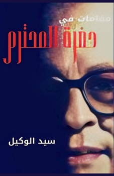 ?????? ?? ???? ??????? (Arabic Edition)