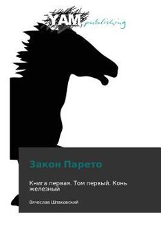 Paperback Zakon Pareto [Russian] Book
