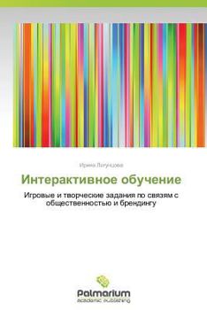 Paperback Interaktivnoe Obuchenie [Russian] Book
