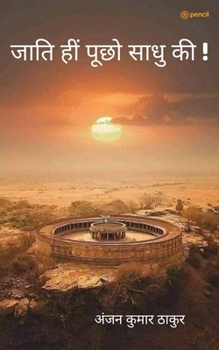 Paperback जाति हीं पूछो साधु की ! ( Jaati hi poochho saadh [Hindi] Book