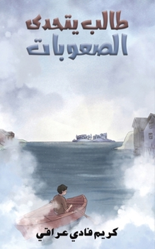 Paperback طالب يتحدى الصعوبات [Arabic] Book