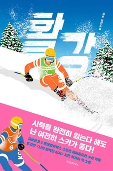 Paperback Downhill [Korean] Book