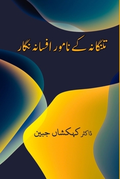 Paperback Telangana ke namwar Afsana Nigar [Urdu] Book