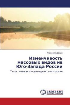 Paperback Izmenchivost' Massovykh Vidov IV Yugo-Zapada Rossii [Russian] Book