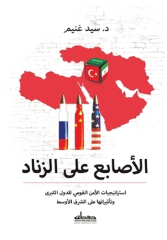 Paperback الأصابع على الزناد [Arabic] Book