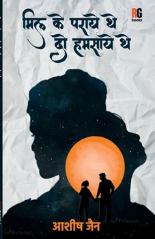 Paperback Mill Ke Paraaye The Do Humsaaye The [Hindi] Book