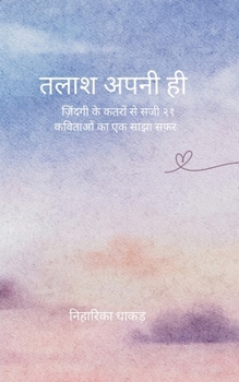 Paperback तलाश अपनी ही ज़िंदगी के कतë Book