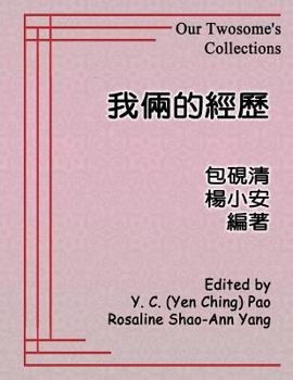 Paperback Our Twosome's Collection [Chinese] Book