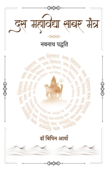 Paperback Das Mahavidya Sabar Mantra - Navnath Padhati [Hindi] Book