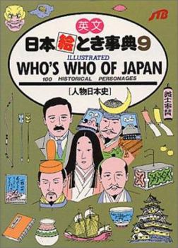 Paperback Who's Who of Japan: 100 Historical Personages Book