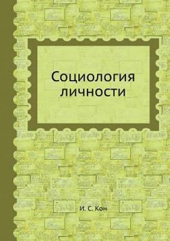 Paperback Социология личности [Russian] Book