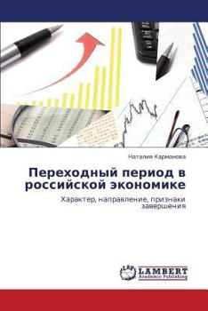 Paperback Perekhodnyy period v rossiyskoy ekonomike [Russian] Book
