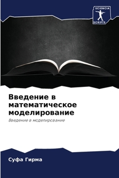 Paperback &#1042;&#1074;&#1077;&#1076;&#1077;&#1085;&#1080;&#1077; &#1074; &#1084;&#1072;&#1090;&#1077;&#1084;&#1072;&#1090;&#1080;&#1095;&#1077;&#1089;&#1082;& [Russian] Book