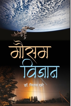 Hardcover Mausam Vigyan [Hindi] Book