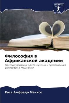 Paperback Философия в Африканской [Russian] Book