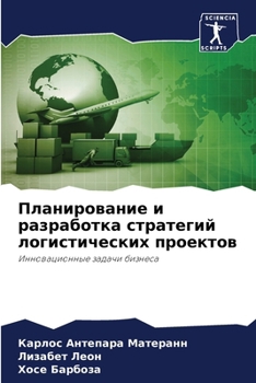 Paperback Планирование и разработ& [Russian] Book