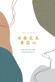 不要完美，要信心: A Love God Greatly Simplified Chinese Bible Study Journal