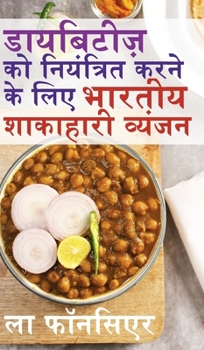 Hardcover Diabetes ko Niyantrit karne ke liye Bhartiya Shakahari Vyanjan: Diabetes ke liye Swadisht Superfoods par Aadharit Shakahari Vyanjan [Hindi] Book