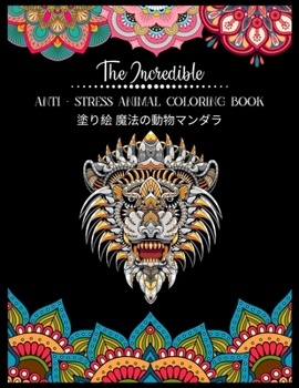 Paperback The Incredible Anti - Stress Animal COLORING Book 塗り絵 魔法の動物マンダラ: & Book
