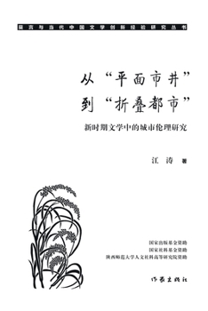 Paperback 从"平面市井"到"折叠都市" From 'Flat Street' to 'Folding City [Chinese] Book