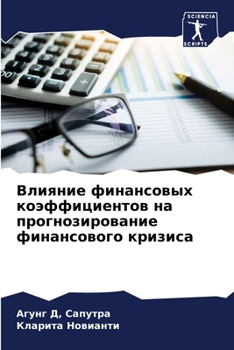 Paperback Влияние финансовых коэф& [Russian] Book