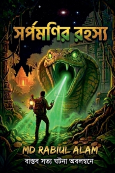 Paperback সর্প মনির রহস্য [Bengali] Book