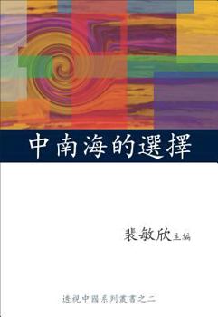 Paperback Restarting Reform: Difficult Challenges Facing China's New Leaders [Chinese] Book