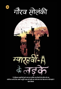Hardcover Gyarahvin A ke Ladke [Hindi] Book