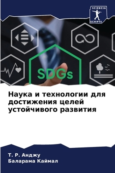 Paperback Наука и технологии для до [Russian] Book