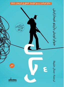Paperback رحال [Arabic] Book