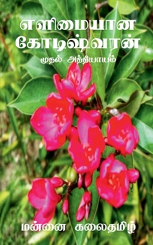 Paperback Elimayaana Kodeeshwaran / எளிமையான கோடிஷ்வரன [Tamil] Book