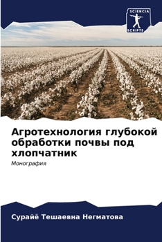 Paperback Агротехнология глубоко&# [Russian] Book