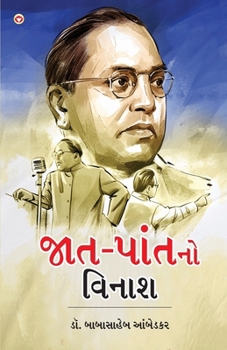 Paperback Jaat-Paat Ka Vinash in Gujarati (જાત-પાંતનો વિનાશ) [Gujarati] Book