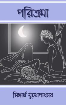 Hardcover Parikroma (????????) [Bengali] Book