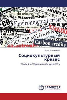 Paperback Sotsiokul'turnyy Krizis [Russian] Book