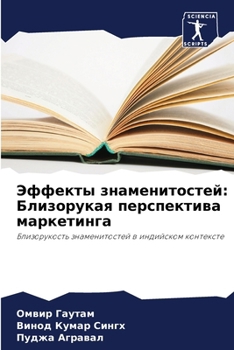 Paperback Эффекты знаменитостей: Б [Russian] Book