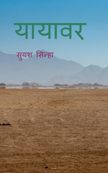 Paperback Yayavar / &#2351;&#2366;&#2351;&#2366;&#2357;&#2352; [Hindi] Book