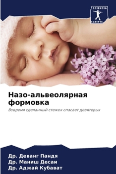 Назо-альвеолярная формовка: Вовремя сделанный стежок спасает девятерых
