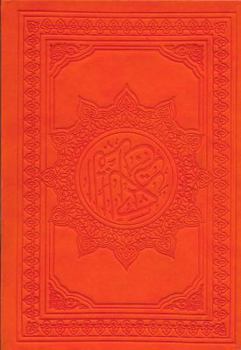 Orange Hardcover Quran Mushaf Holy Quran Arabic Only Large Size 5.5 X 8 In Arabic Text Uthmani Script Cover Design may vary