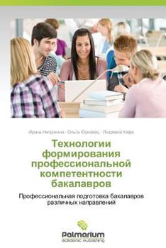 Paperback Tekhnologii Formirovaniya Professional'noy Kompetentnosti Bakalavrov [Russian] Book