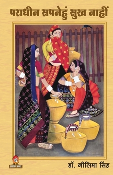 Paperback Paradhin Sapnehun Sukh Nahi [Hindi] Book