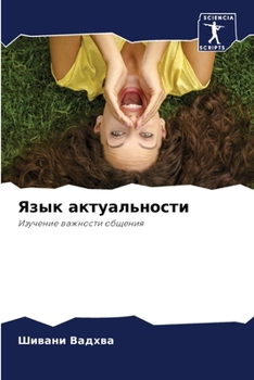 Paperback Язык актуальности [Russian] Book